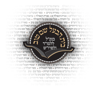 בית תלמוד לשם טוב